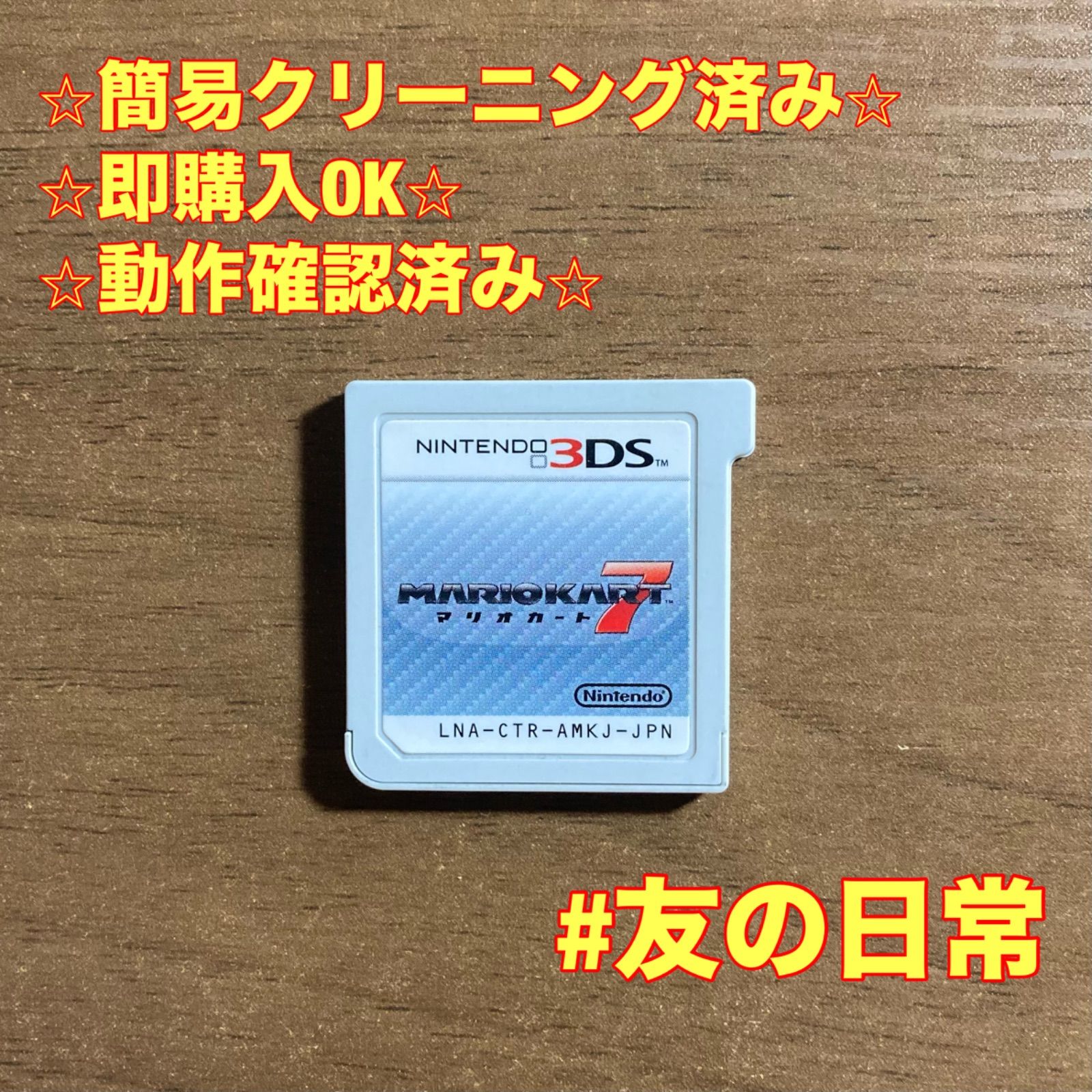マリオカート7 3DS 69 - メルカリ