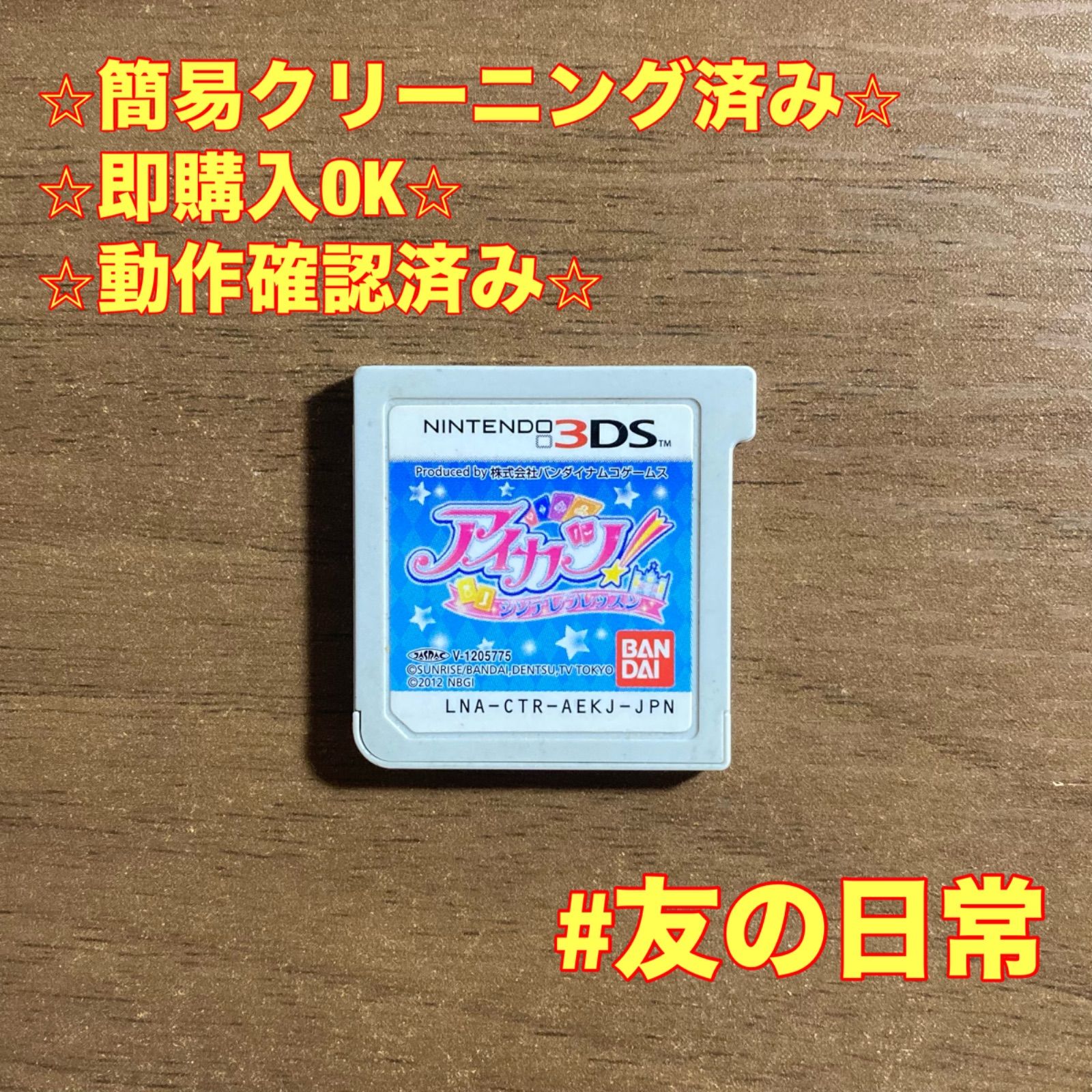 アイカツ! シンデレラレッスン 3DS 69 - メルカリ