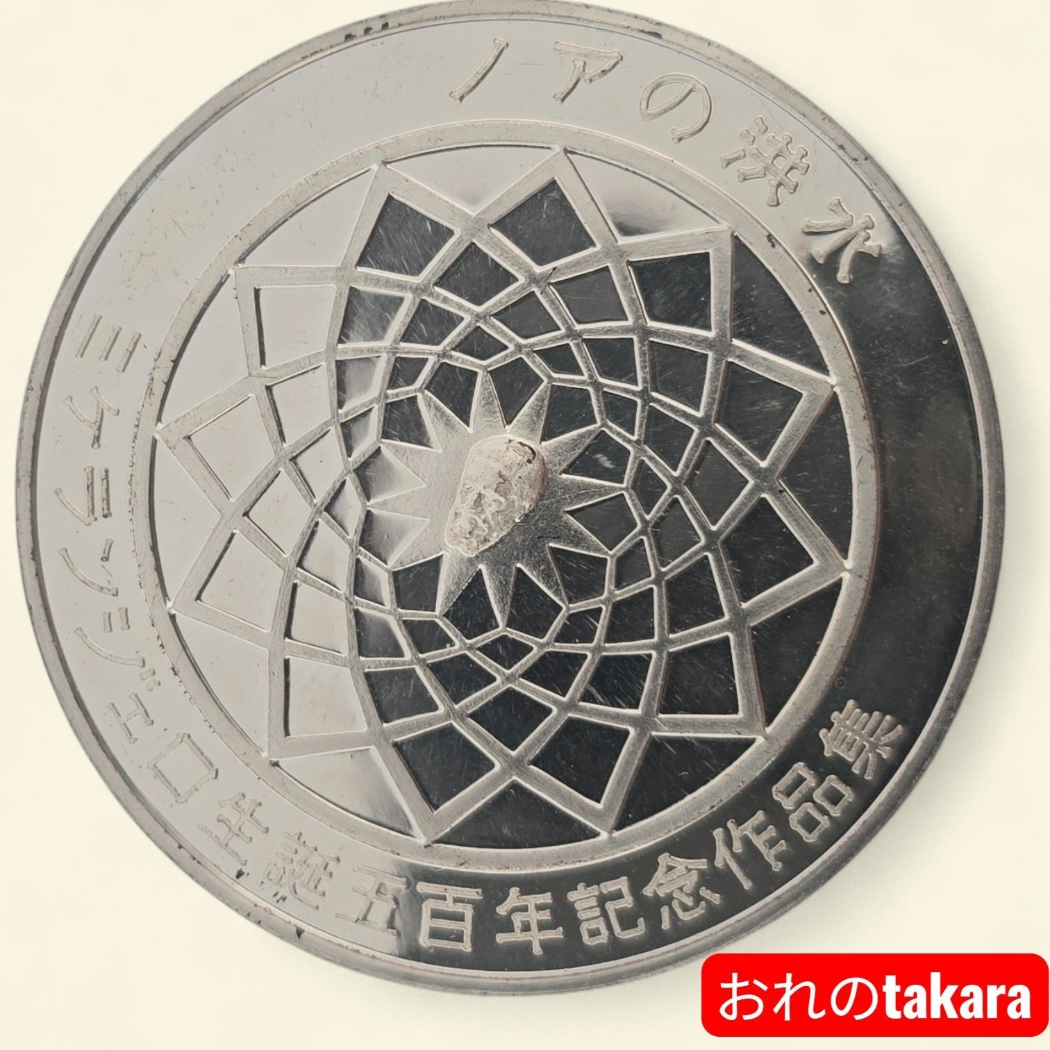 月曜日限定値下げ】純銀メダル ミケランジェロ生誕500年記念 『ノアの