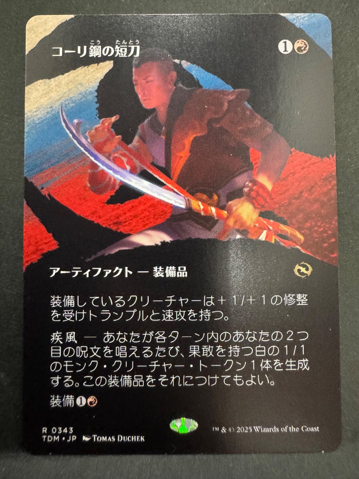 MTG コーリ鋼の短刀 日本語 ボーダーレス TDM タルキール：龍嵐録