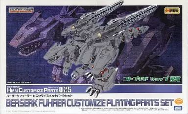コトブキヤ バーサークフューラー カスタマイズメッキパーツセット 中古】プラモデル 1/72 EZ-049 バーサクフューラー カスタマイズメッキ