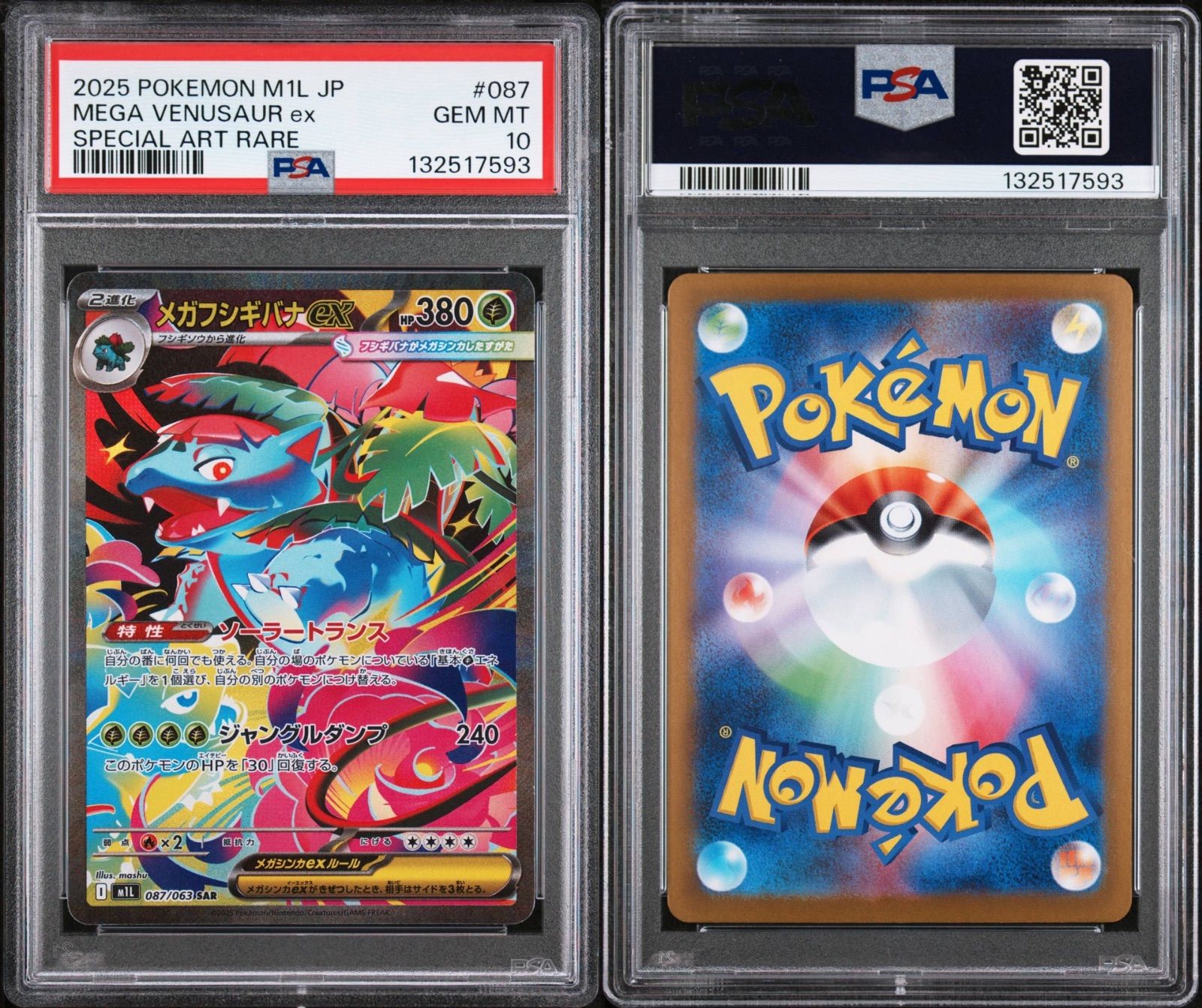 PSA10】フシギダネ・フシギソウ・メガフシギバナ 連番 メガブレイブ