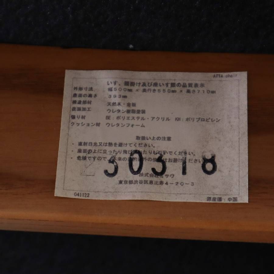 unico ウニコ ATTA アッタ ダイニングチェア カバーリング ベージュ