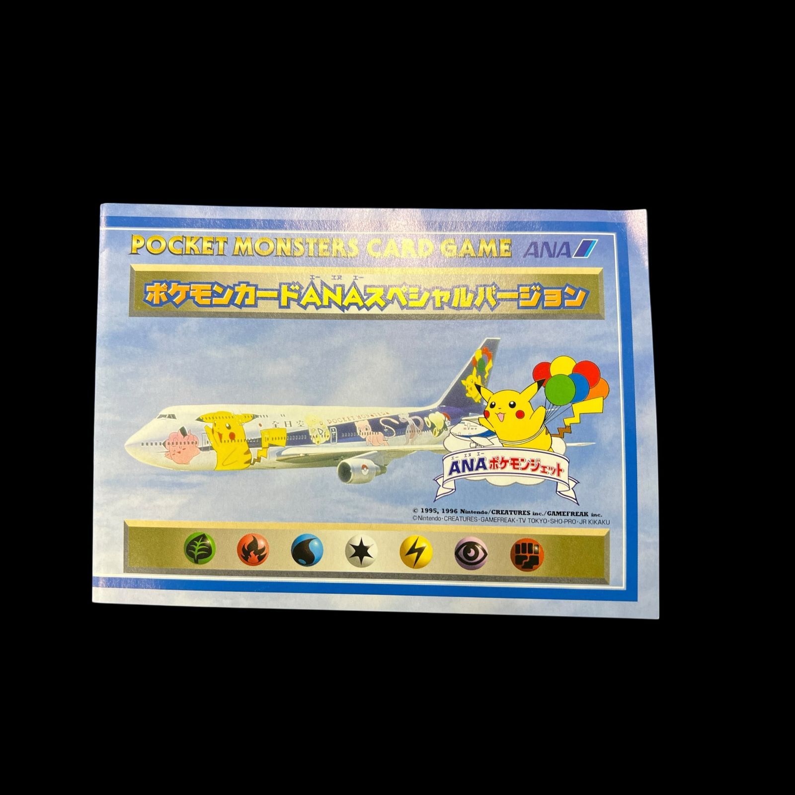 送料無料】ポケモンカード ANA スペシャルバージョン そらをとぶ 