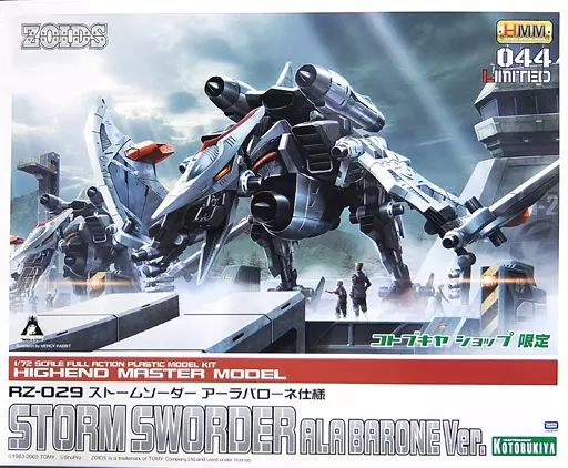 コトブキヤ HMM ゾイド 1/72 ストームソーダ アーラバローネ（組立済） 中古】プラモデル 1/72 RZ-029 ストームソーダー アーラバローネ仕様