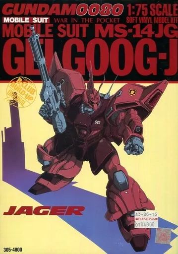 中古】プラモデル 1/75 MS-14JG ゲルググJ 「機動戦士ガンダム0080