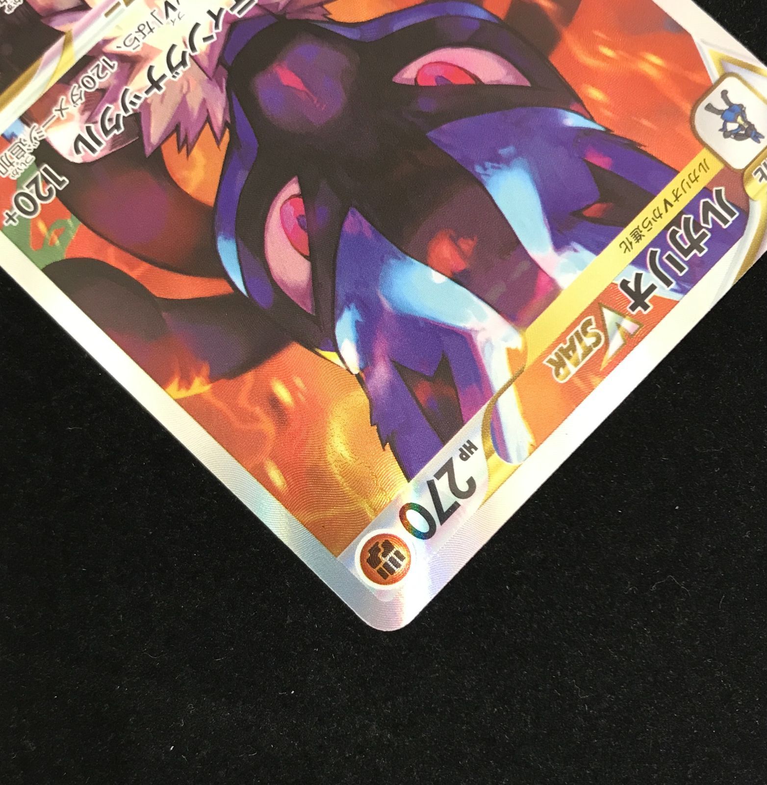 ポケモンカードゲーム ポケカ ルカリオVSTAR SAR S12a-226 ハイクラス