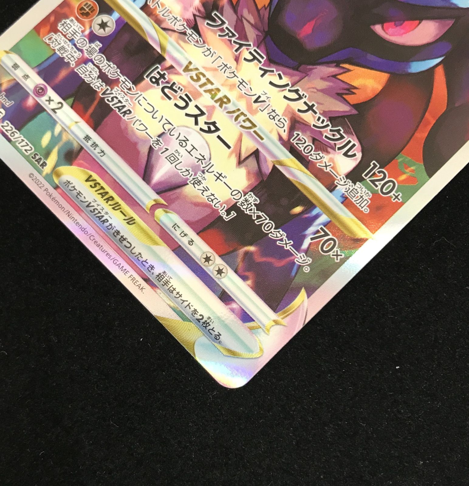 ポケモンカードゲーム ポケカ ルカリオVSTAR SAR S12a-226 ハイクラス