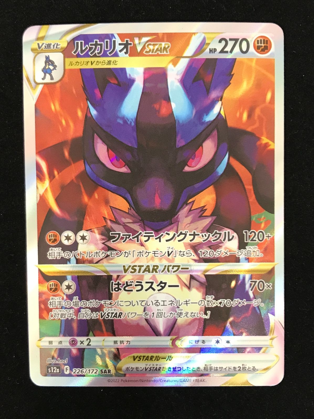ポケモンカードゲーム ポケカ ルカリオVSTAR SAR S12a-226 ハイクラス