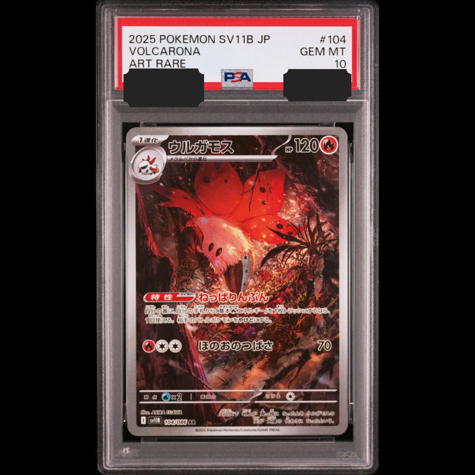 送料無料】ポケモンカード ウルガモス AR PSA10 PSA鑑定 sv11B 104/086