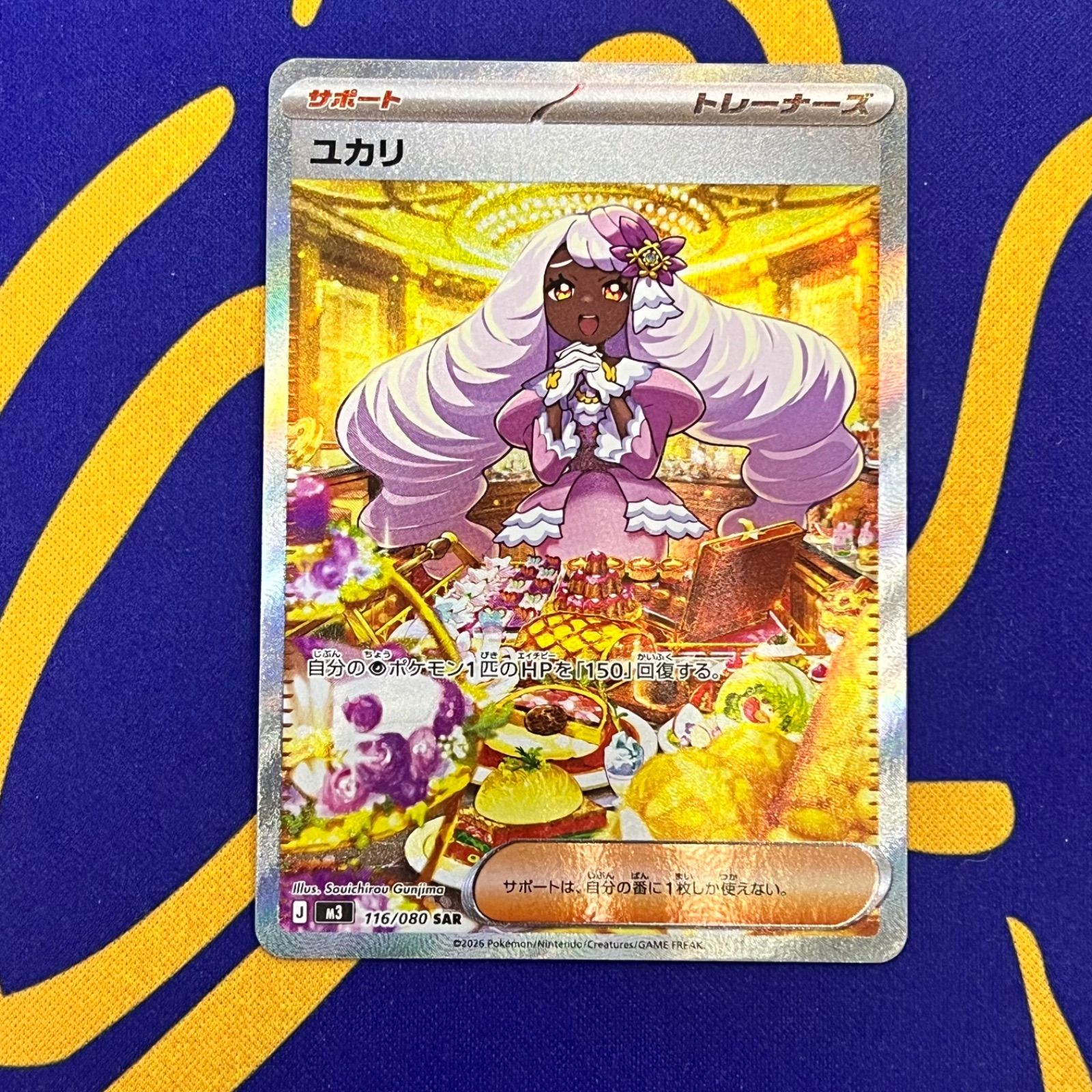 ポケモンカード ユカリ SAR 116/080 - メルカリ