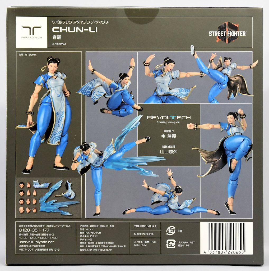 海洋堂 リボルテック アメイジング・ヤマグチ 春麗 - メルカリ