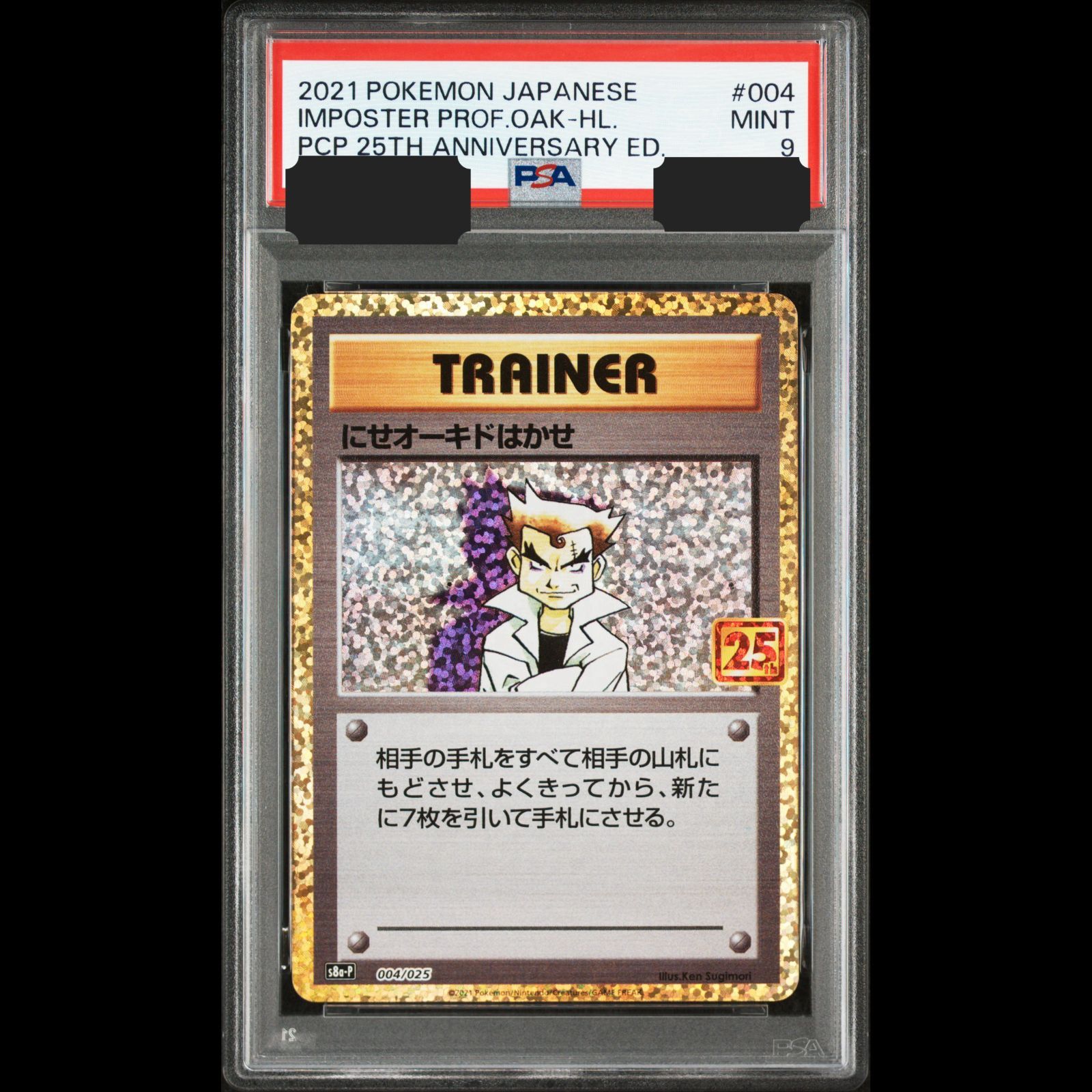 送料無料】ポケモンカード にせオーキドはかせ PSA9 PSA鑑定 s8a-P 004