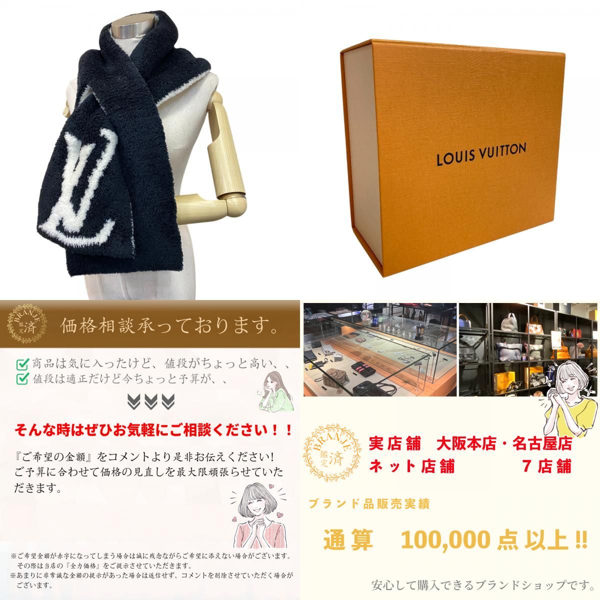 LOUIS VUITTON ルイヴィトン M79399 LVロゴ マフラー コンフィー