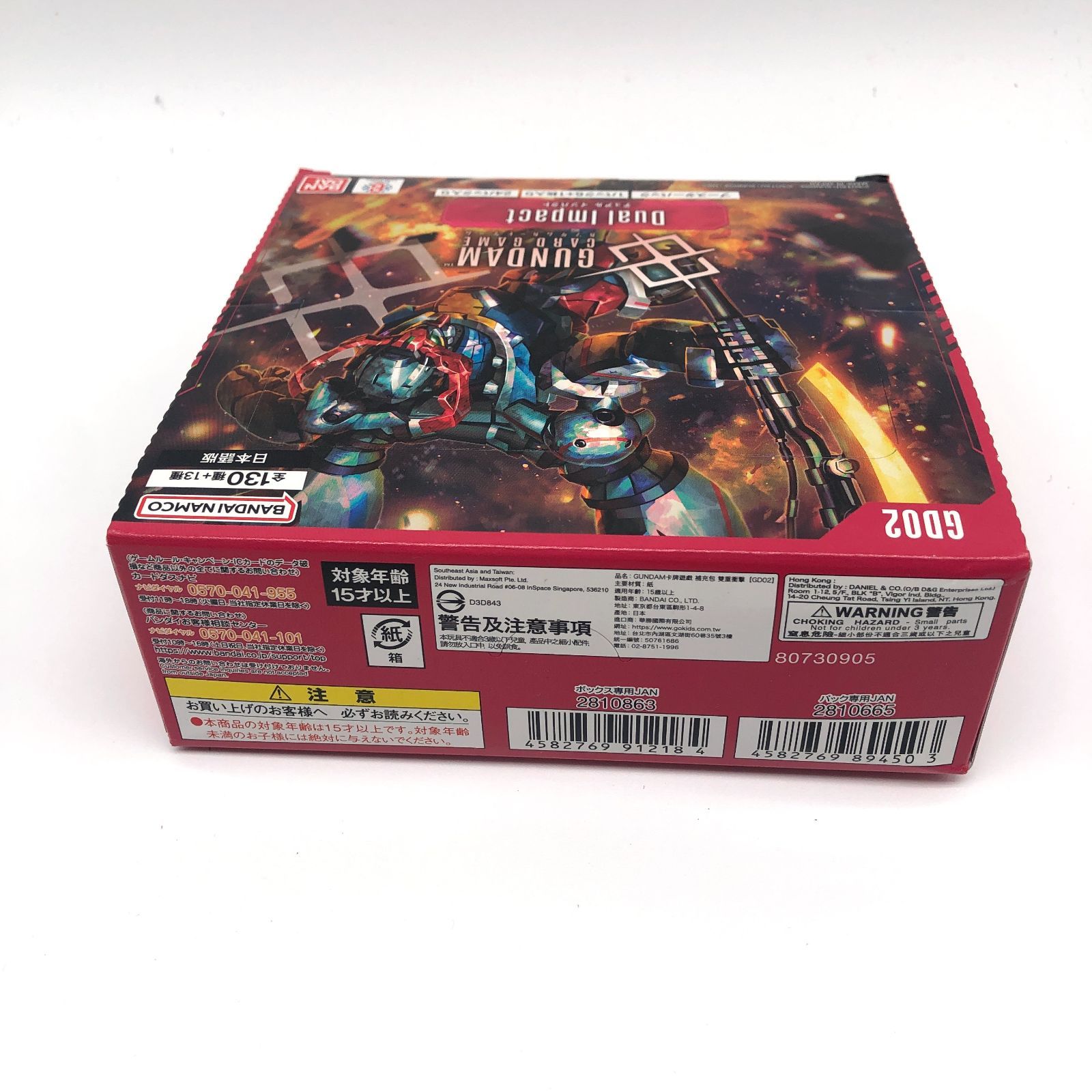 ガンダムカードゲーム Dual Impact GD02 ボックス 未開封 訳あり 外箱