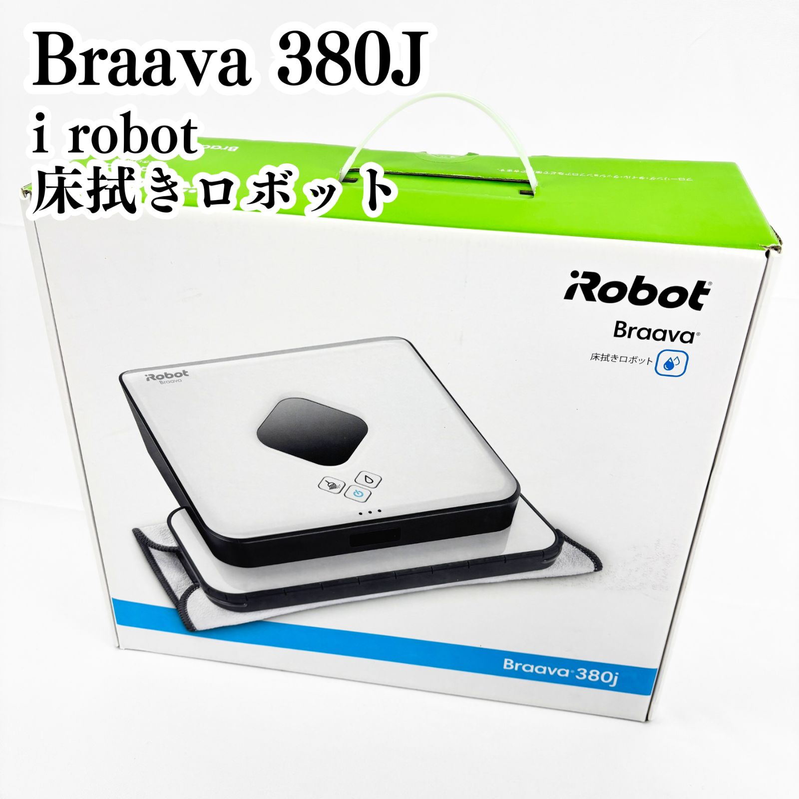 i robot Braava ブラーバ 380J B380065 床拭き掃除機 動作確認済み 
