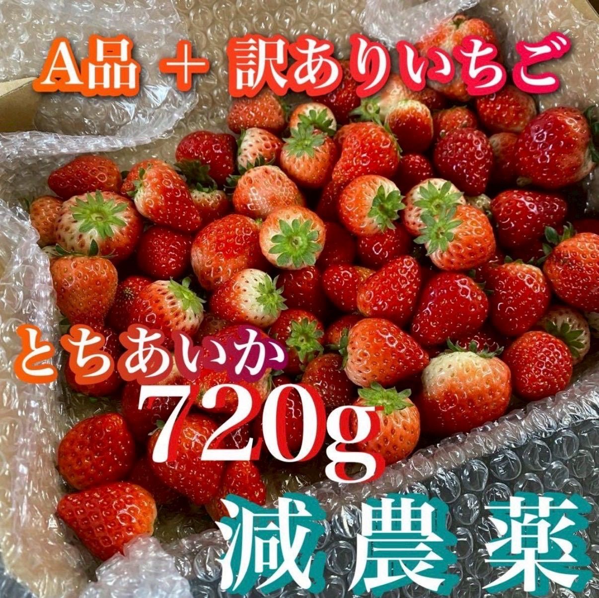 栃木県産】とちあいか 減農薬いちご A級品+訳あり - メルカリ