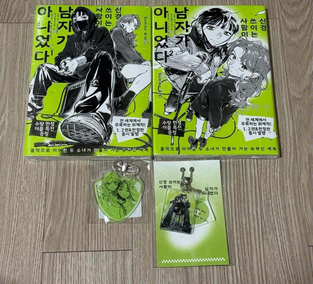 未開封 神経 使われる 人間 男 ではありませんでした 1 - 2 巻 + アクリル キーホルダー
