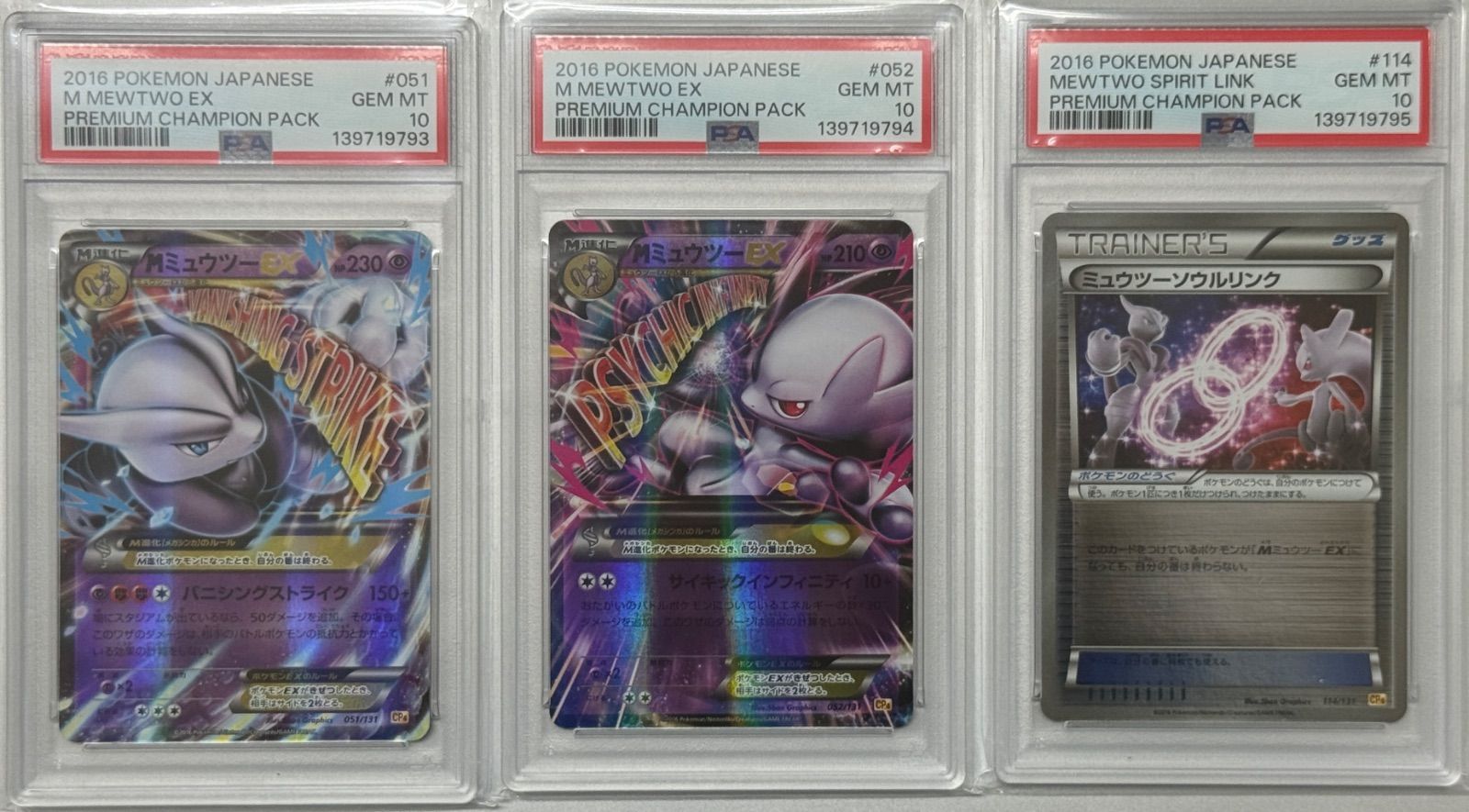 MミュウツーEX 、ミュウツーソウルリンク 114⁄131](プレミアム