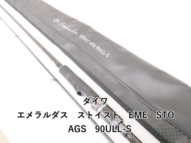 ロッド エメラルダス ストイスト AGS 90ULL-S