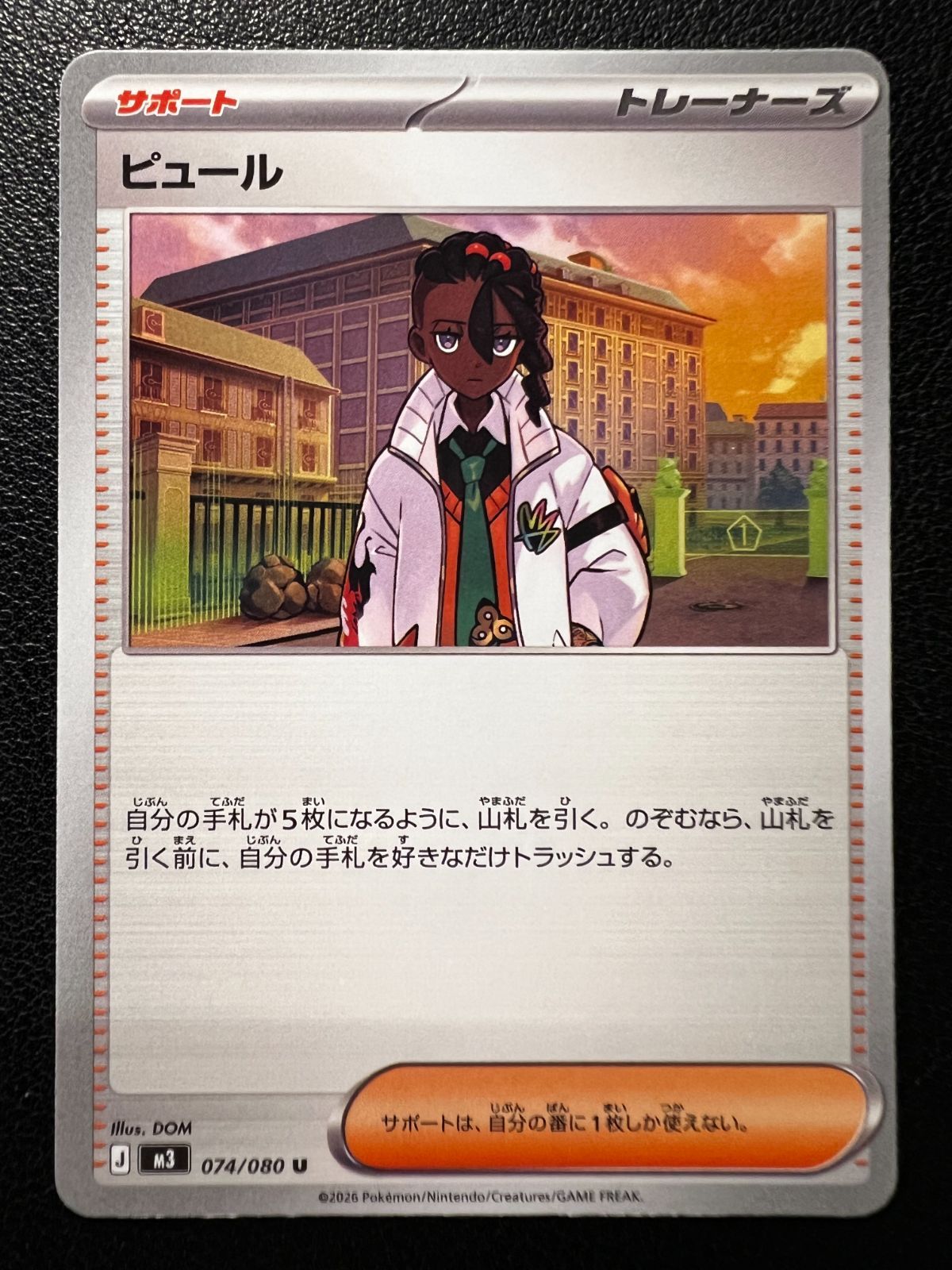 ピュール U 8枚 [M3 074/080](拡張パック「ムニキスゼロ」) Naveen U 8