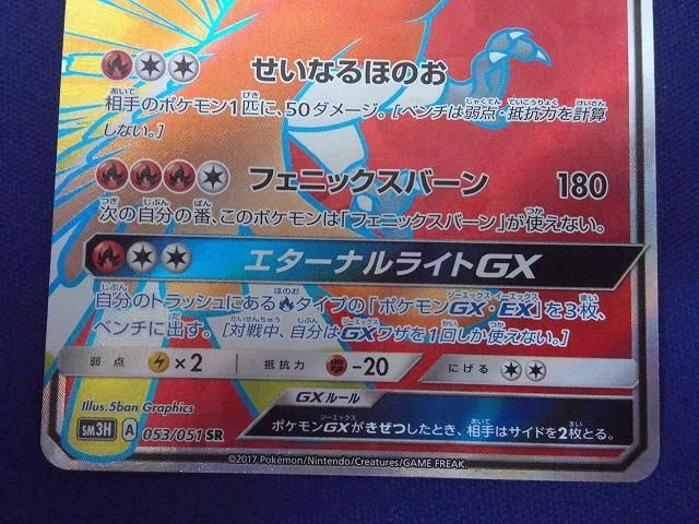 トレカ ポケモンカードゲーム SM3H-053 ホウオウGX SR - メルカリ