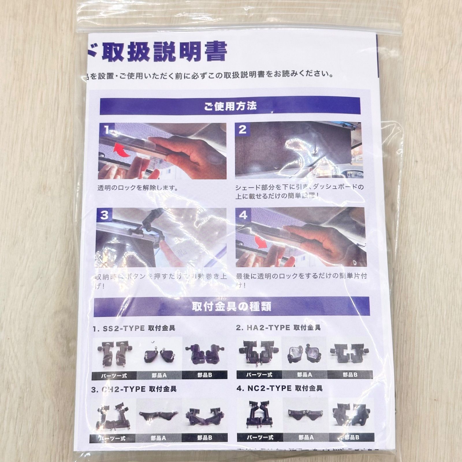 Shinplus シンシェード SS 取付金具 固定金具 フロントガラス 