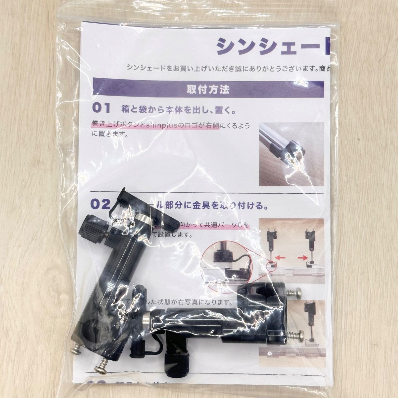 Shinplus シンシェード SS 取付金具 固定金具 フロントガラス 