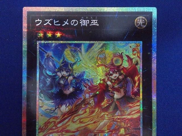 トレカ 遊戯王 TTP1-JP058 ウズヒメの御巫 プリズマティック