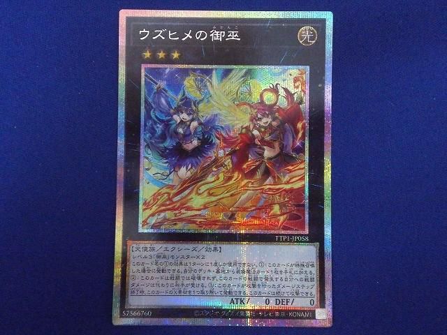 トレカ 遊戯王 TTP1-JP058 ウズヒメの御巫 プリズマティック