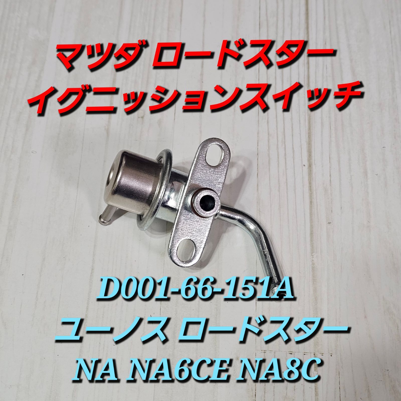 国内発送 返金保障 マツダ ユーノス ロードスター NA6CE 
