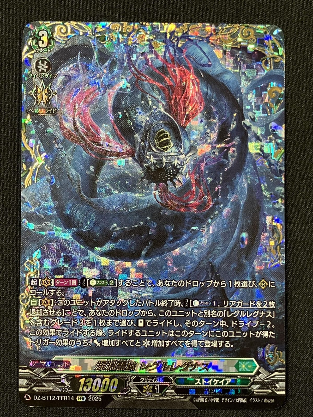 カードファイト!! ヴァンガード 深淵霊域 レグルレグナス FFR DZ-BT12