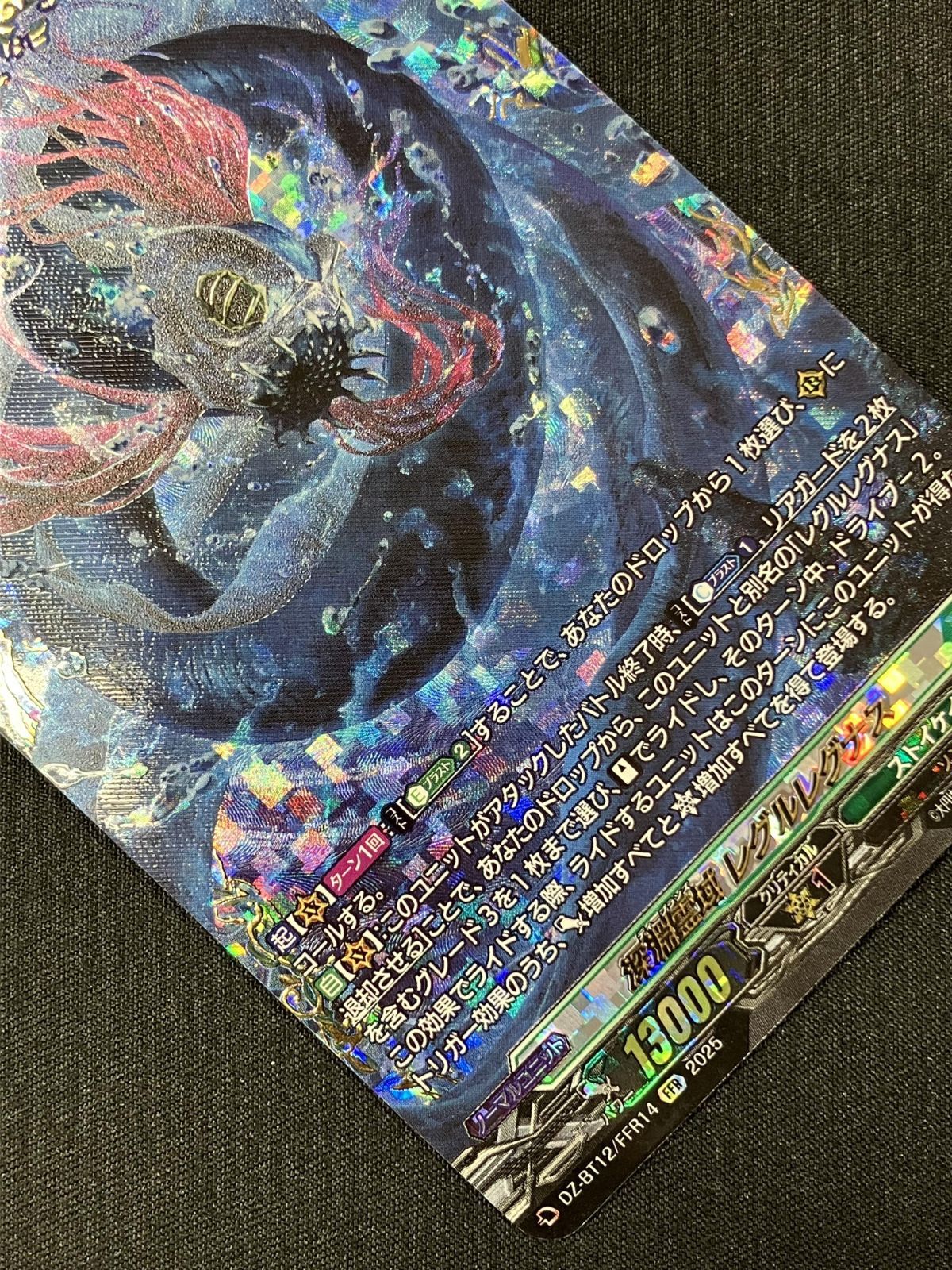 カードファイト!! ヴァンガード 深淵霊域 レグルレグナス FFR DZ-BT12