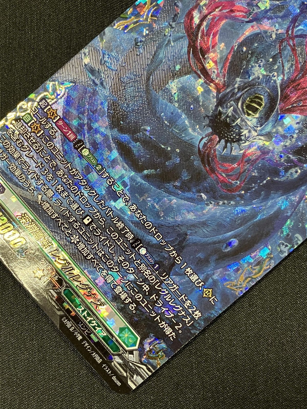 カードファイト!! ヴァンガード 深淵霊域 レグルレグナス FFR DZ-BT12
