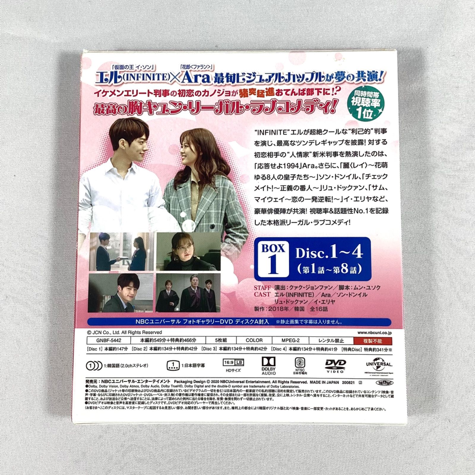 ハンムラビ法廷 初恋はツンデレ判事!? BOX1 DVD-BOX - メルカリ