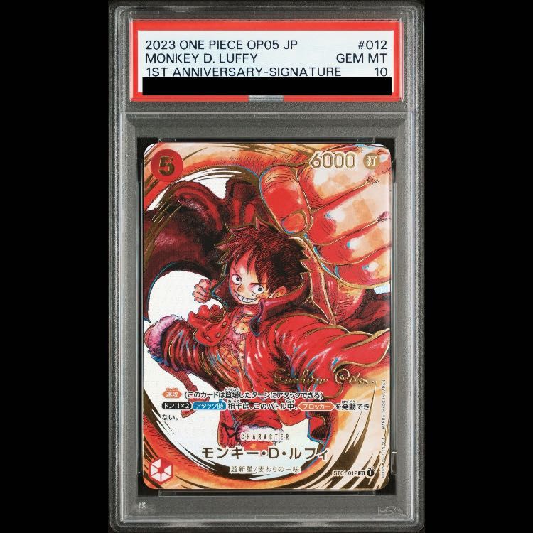 PSA10】モンキー・D・ルフィ(パラレル)(サイン入り) P-SR ST01-012 1枚