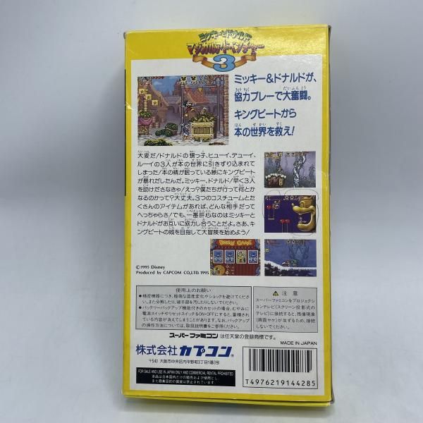 中古】SFC）ﾐｯｷｰとﾄﾞﾅﾙﾄﾞ ﾏｼﾞｶﾙｱﾄﾞﾍﾞﾝﾁｬｰ3[92] - メルカリ