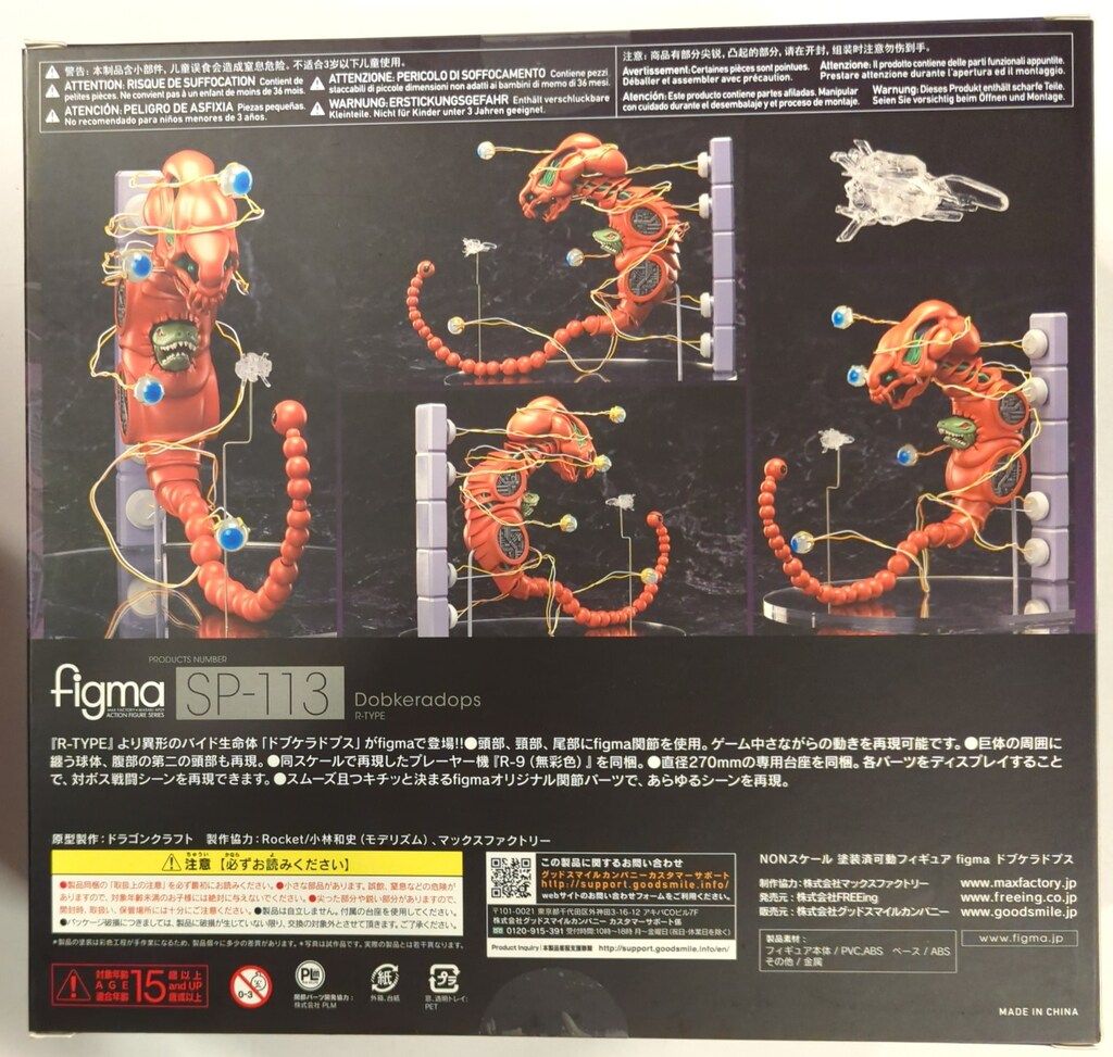 FREEing figma R-TYPE ドブケラドプス SP-113 - メルカリ