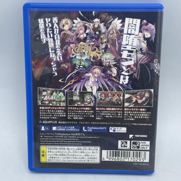 中古】PSV）ﾀﾞﾝｼﾞｮﾝﾄﾗﾍﾞﾗｰｽﾞ 2-2 闇堕ちの乙女とはじまりの書 通常版