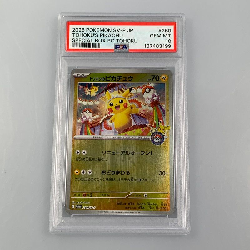 姫路東】【中古】ポケモンカード -)トウホクのピカチュウ I PROMO 260