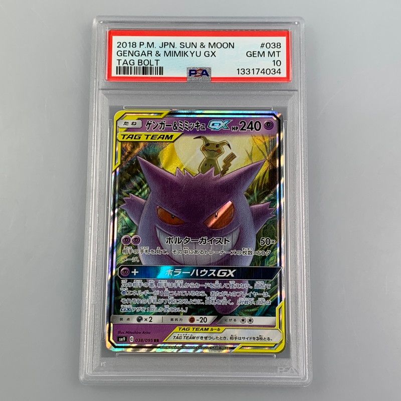 姫路東】【】ポケモンカード RR)ゲンガー＆ミミッキュGX SM9 C