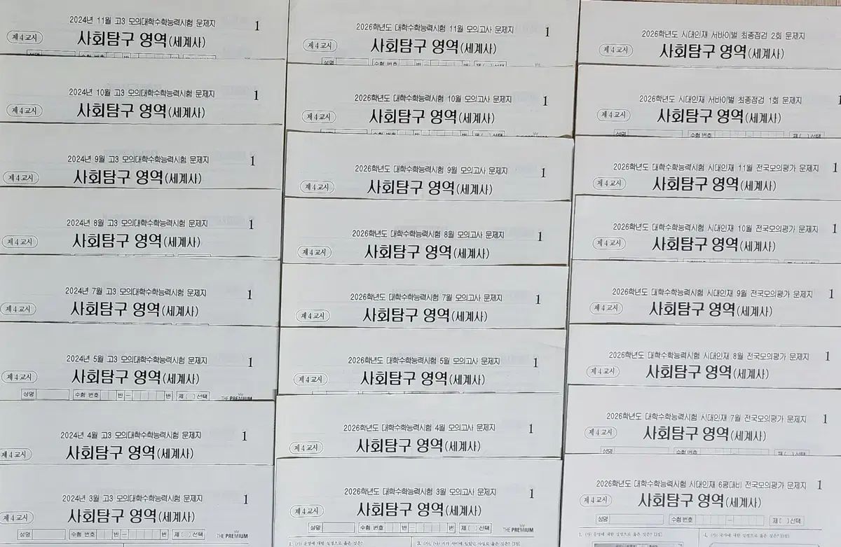 (24回分) 世界史 模擬試験