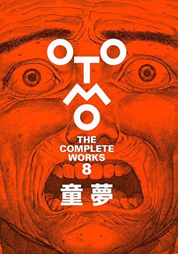 童夢 (OTOMO THE COMPLETE WORKS 8)／大友 克洋 - メルカリ
