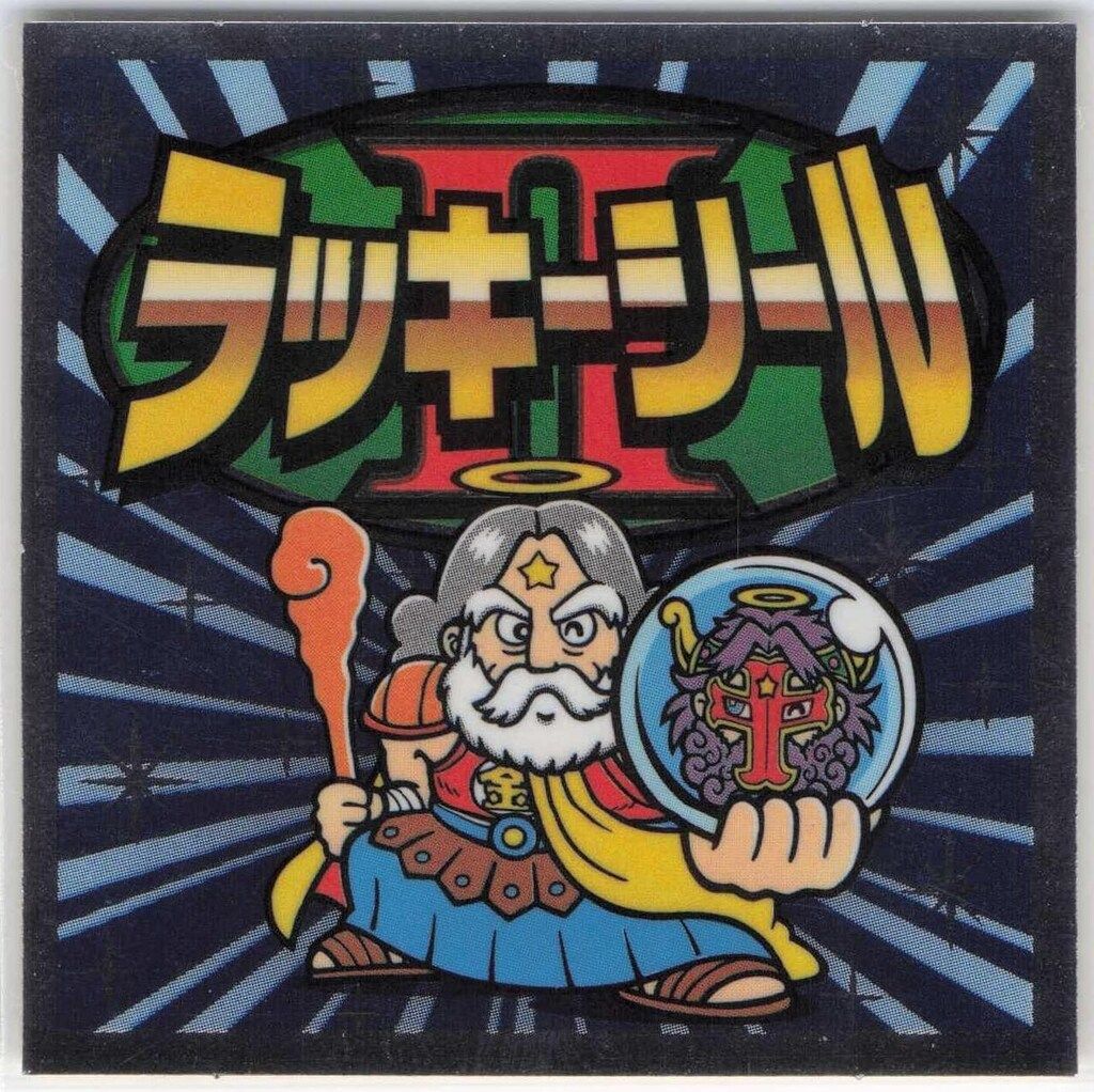 ロッテ 超元祖ビックリマン 32弾 ラッキーシールII(ゼウス/青) 当り