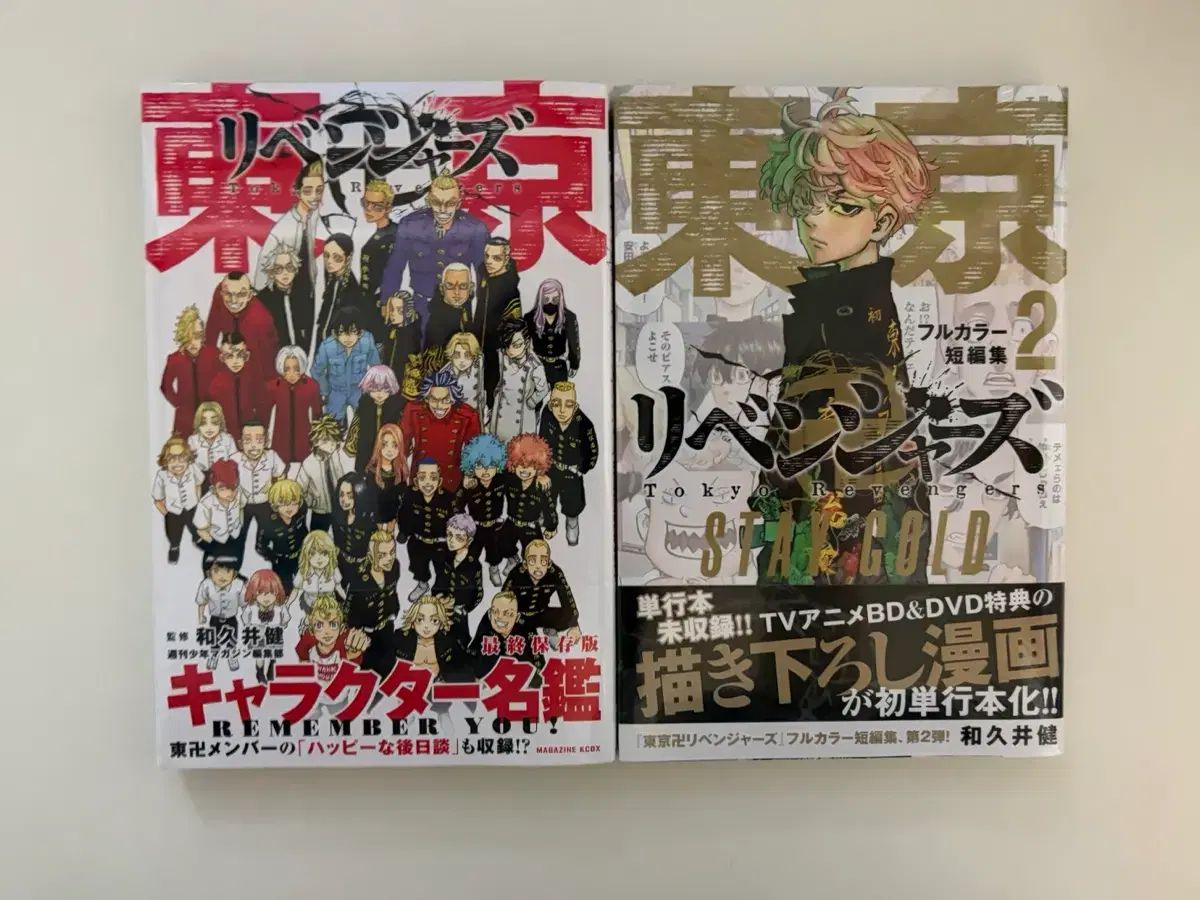 未開封 まとめ売り 東京リベンジャーズ キャラクターBOOK 願書 日本版 