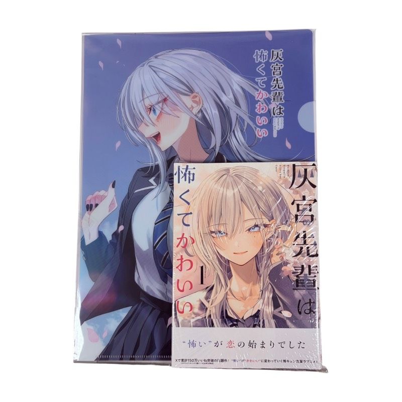 灰宮先輩は怖くてかわいい 1 神山すむ 直筆イラスト入りサイン本 未開封品 未使用】灰宮先輩は怖くてかわいい 1巻 神山すむ 直筆イラスト入り