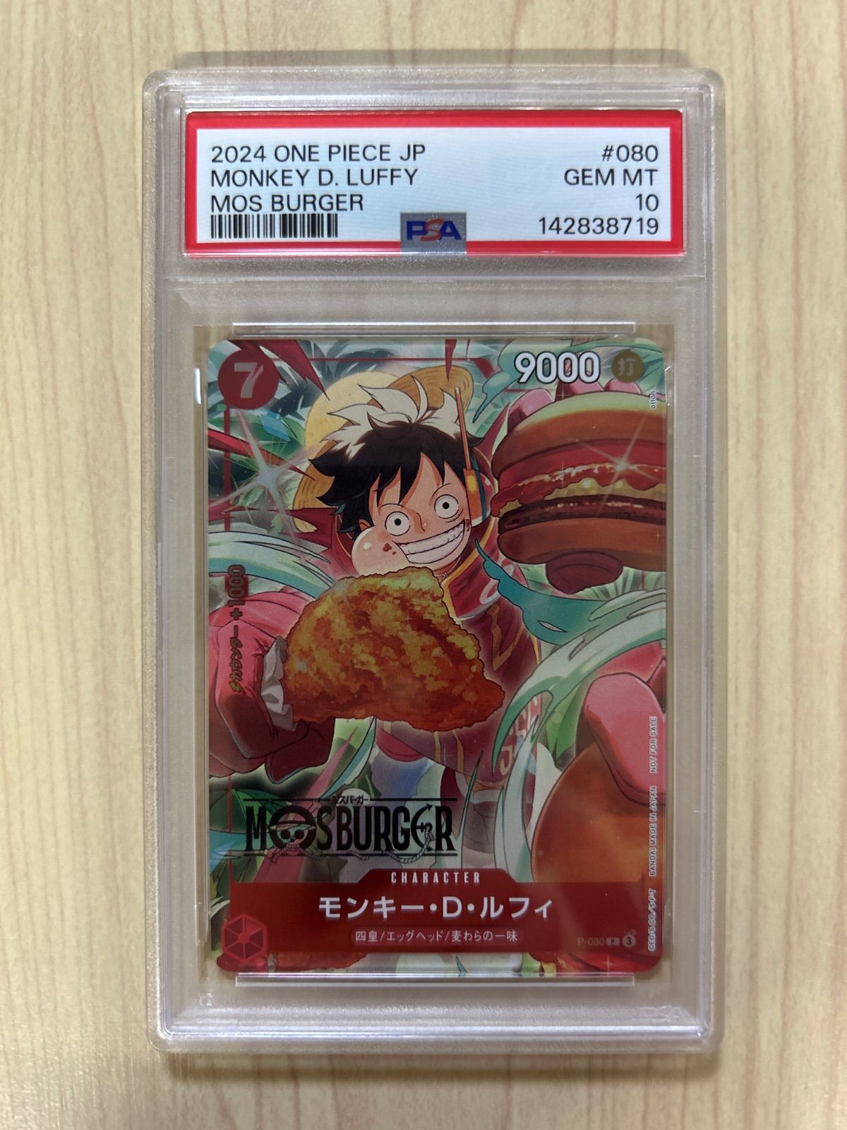 PSA10 モンキー・D・ルフィ：モスバーガー P-080 - メルカリ