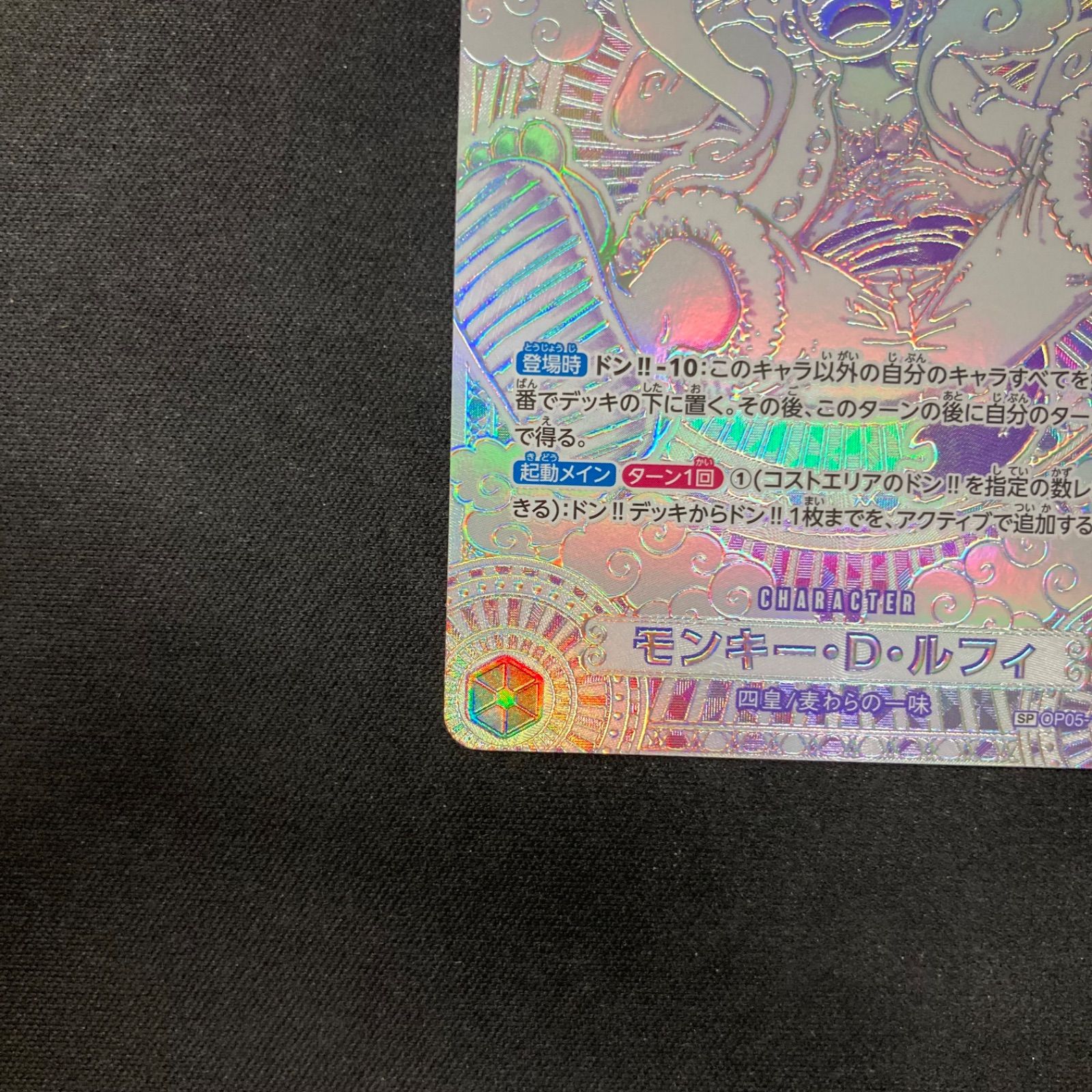 ワンピース モンキー・D・ルフィ OP05-119 SEC SP 銀ルフィ スペシャル