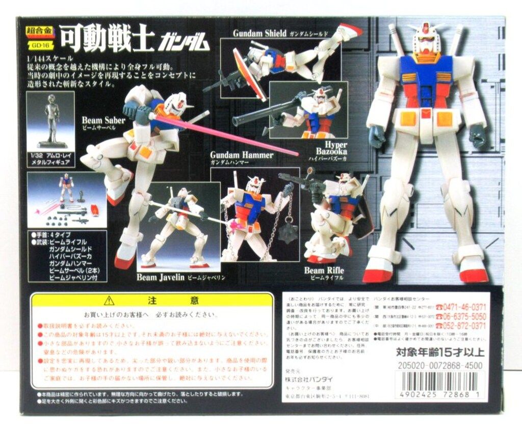 バンダイ 超合金 可動戦士ガンダム GD16 - メルカリ