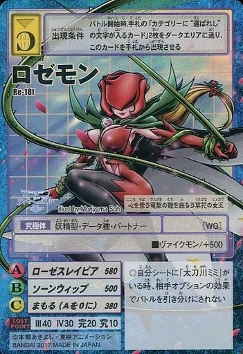 残り1枚【Re-18t】ロゼモン 中古】旧デジモンカードゲーム Re-18t：ロゼモン - メルカリ